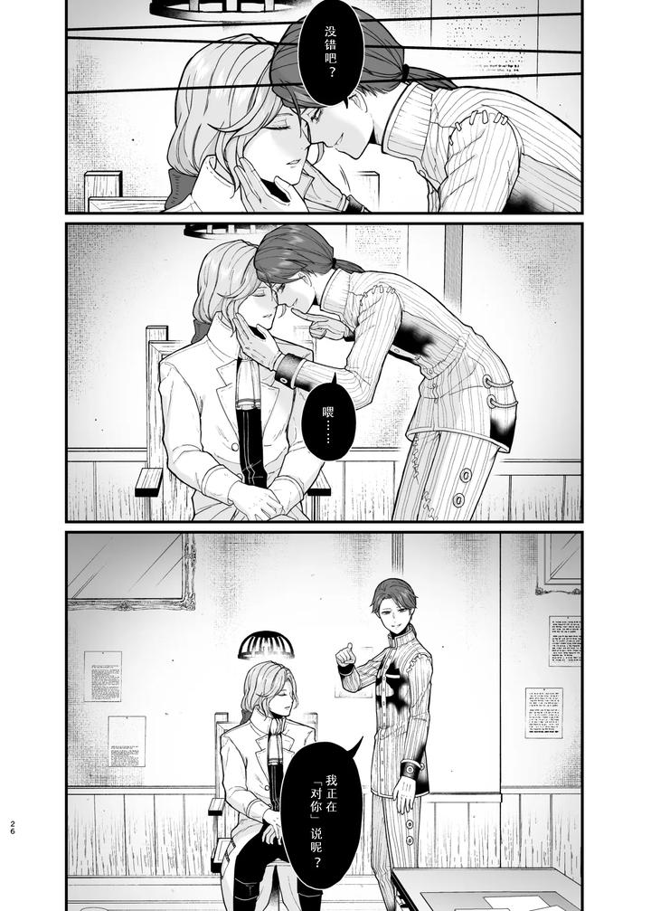 Identity-V-Dj-Role-Playing-Game-By-Onaka-Suita-Roge-Chn page 26
