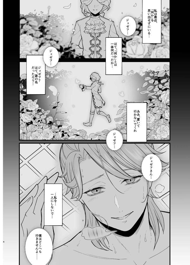 Identity-V-Dj-Role-Playing-Game-By-Onaka-Suita-Roge-Jp page 3