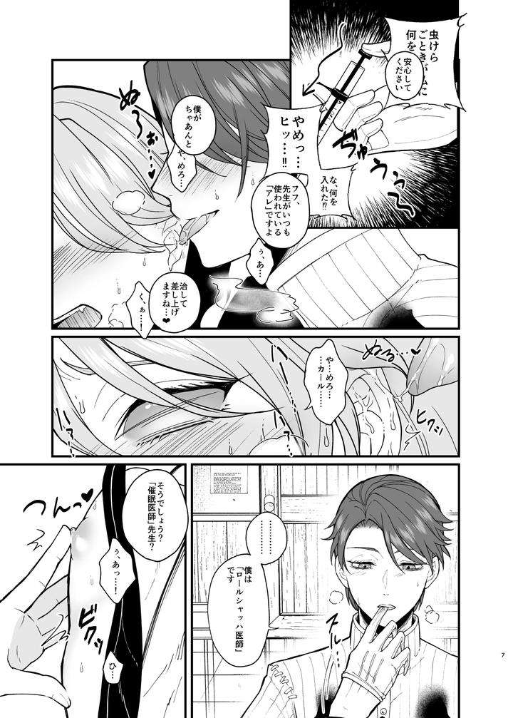Identity-V-Dj-Role-Playing-Game-By-Onaka-Suita-Roge-Jp page 5