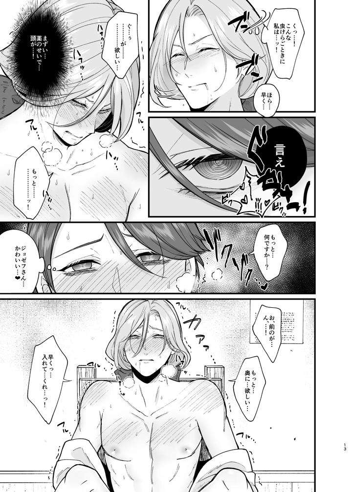 Identity-V-Dj-Role-Playing-Game-By-Onaka-Suita-Roge-Jp page 11