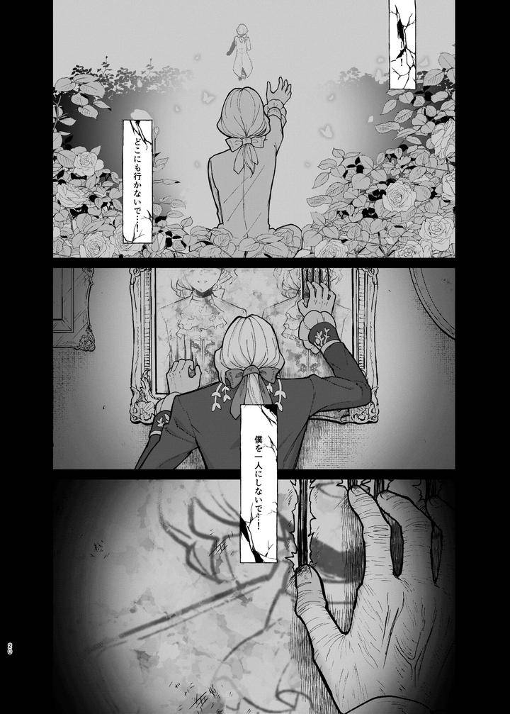 Identity-V-Dj-Role-Playing-Game-By-Onaka-Suita-Roge-Jp page 18
