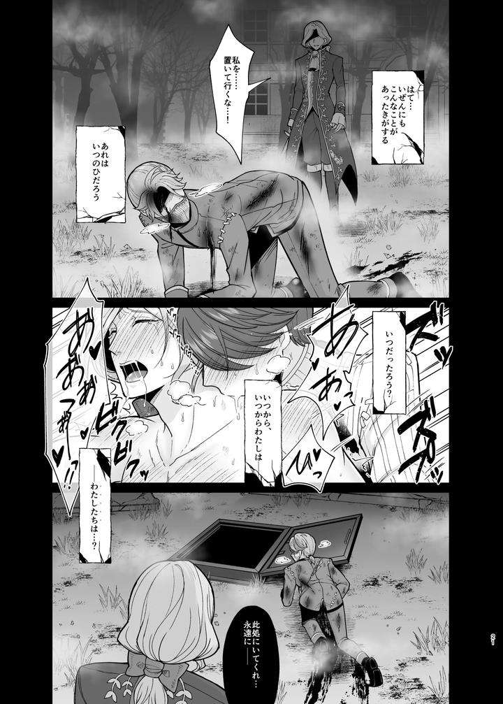 Identity-V-Dj-Role-Playing-Game-By-Onaka-Suita-Roge-Jp page 19