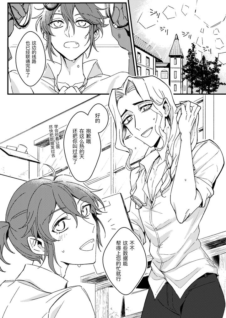 Identity-V-Dj-Senseiga-Aideshini-Nandemo-Oshieteageru-By-Bakuhatsushisanhazeru-Chn-2 page 3