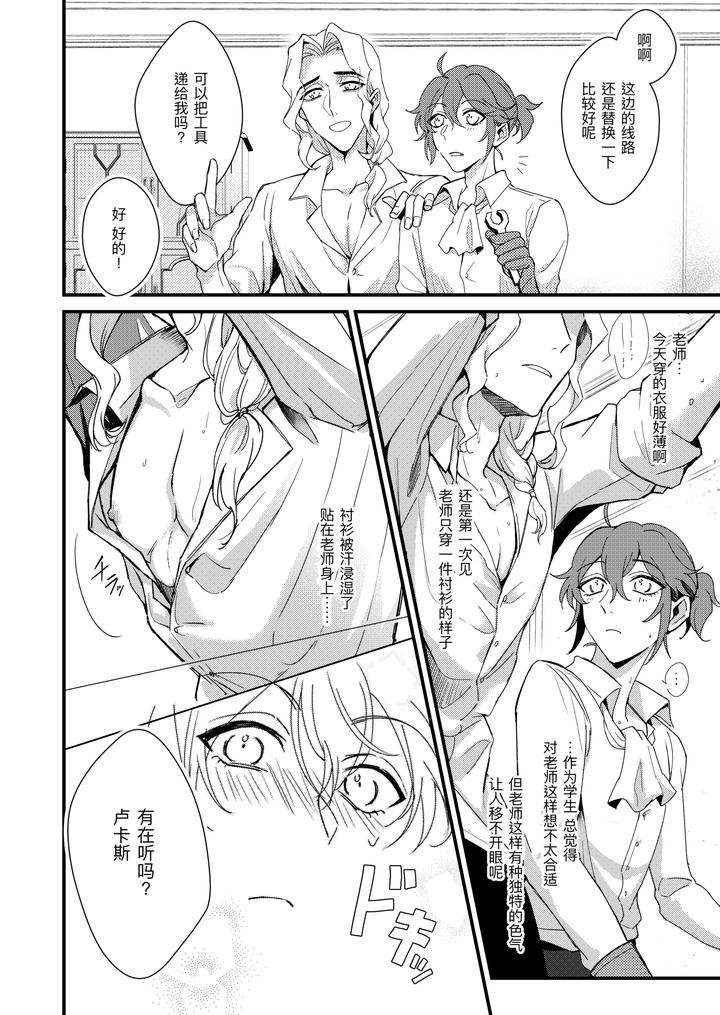Identity-V-Dj-Senseiga-Aideshini-Nandemo-Oshieteageru-By-Bakuhatsushisanhazeru-Chn-2 page 4