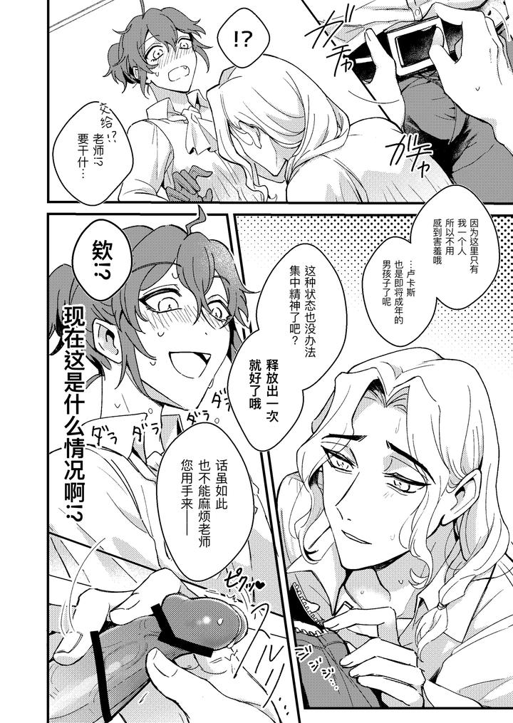 Identity-V-Dj-Senseiga-Aideshini-Nandemo-Oshieteageru-By-Bakuhatsushisanhazeru-Chn-2 page 6