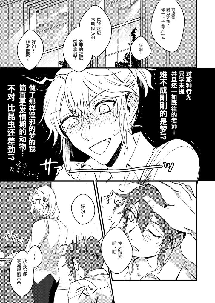 Identity-V-Dj-Senseiga-Aideshini-Nandemo-Oshieteageru-By-Bakuhatsushisanhazeru-Chn-2 page 16