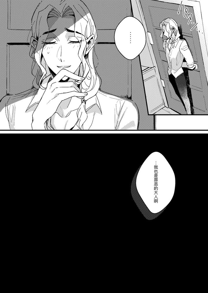 Identity-V-Dj-Senseiga-Aideshini-Nandemo-Oshieteageru-By-Bakuhatsushisanhazeru-Chn-2 page 17