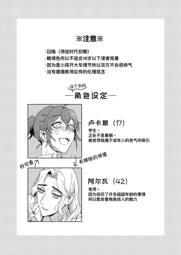 Identity-V-Dj-Senseiga-Aideshini-Nandemo-Oshieteageru-By-Bakuhatsushisanhazeru-Chn page 2