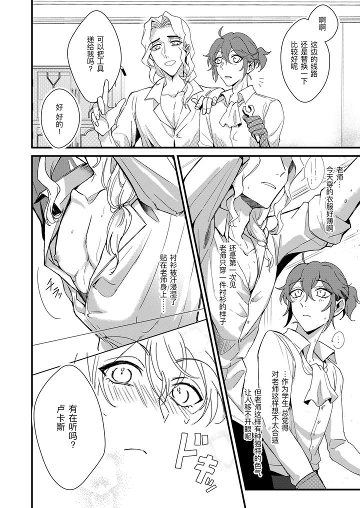 Identity-V-Dj-Senseiga-Aideshini-Nandemo-Oshieteageru-By-Bakuhatsushisanhazeru-Chn page 4