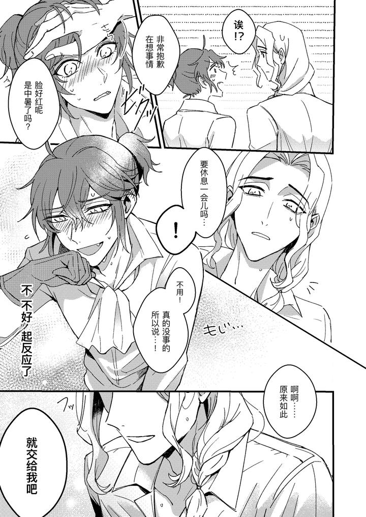 Identity-V-Dj-Senseiga-Aideshini-Nandemo-Oshieteageru-By-Bakuhatsushisanhazeru-Chn page 5