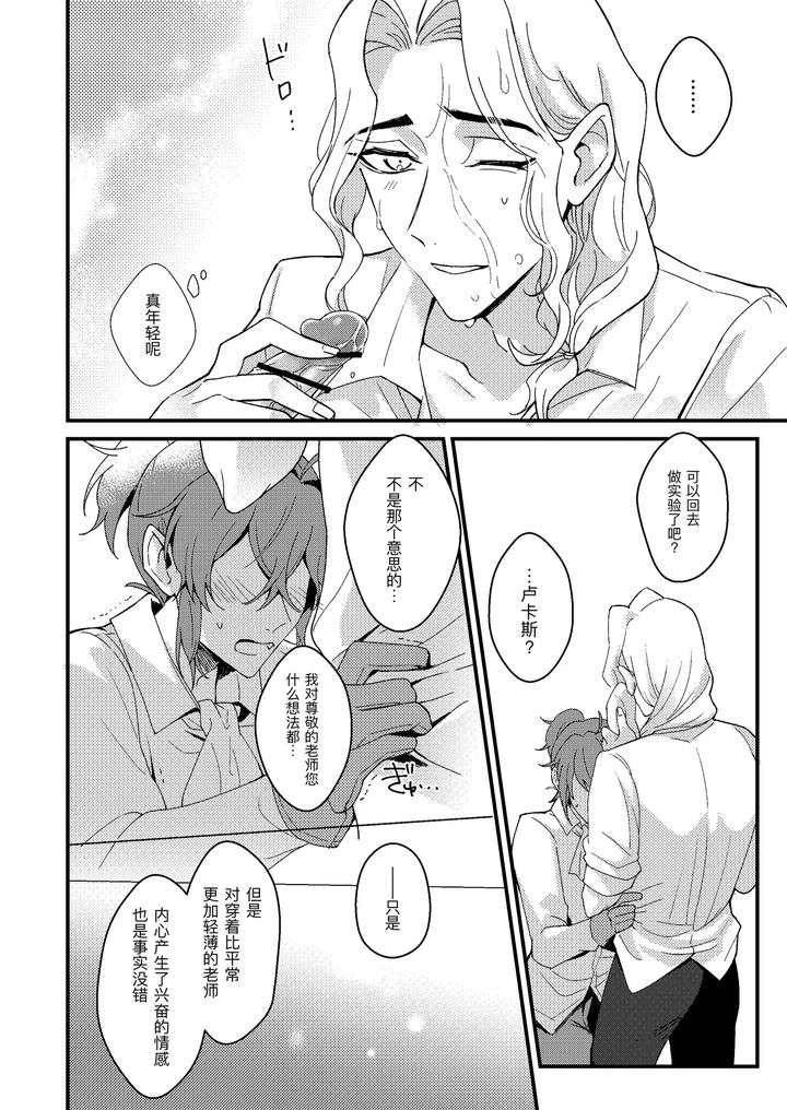 Identity-V-Dj-Senseiga-Aideshini-Nandemo-Oshieteageru-By-Bakuhatsushisanhazeru-Chn page 8