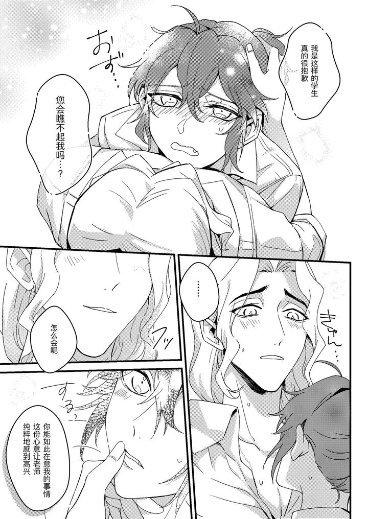 Identity-V-Dj-Senseiga-Aideshini-Nandemo-Oshieteageru-By-Bakuhatsushisanhazeru-Chn page 9
