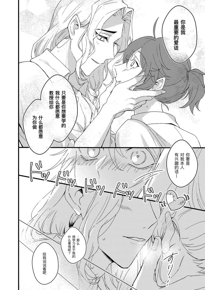 Identity-V-Dj-Senseiga-Aideshini-Nandemo-Oshieteageru-By-Bakuhatsushisanhazeru-Chn page 10