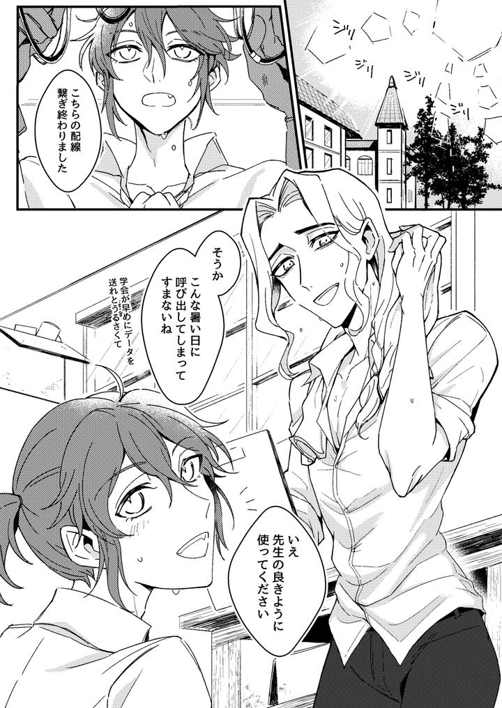 Identity-V-Dj-Senseiga-Aideshini-Nandemo-Oshieteageru-By-Bakuhatsushisanhazeru-Jp page 3
