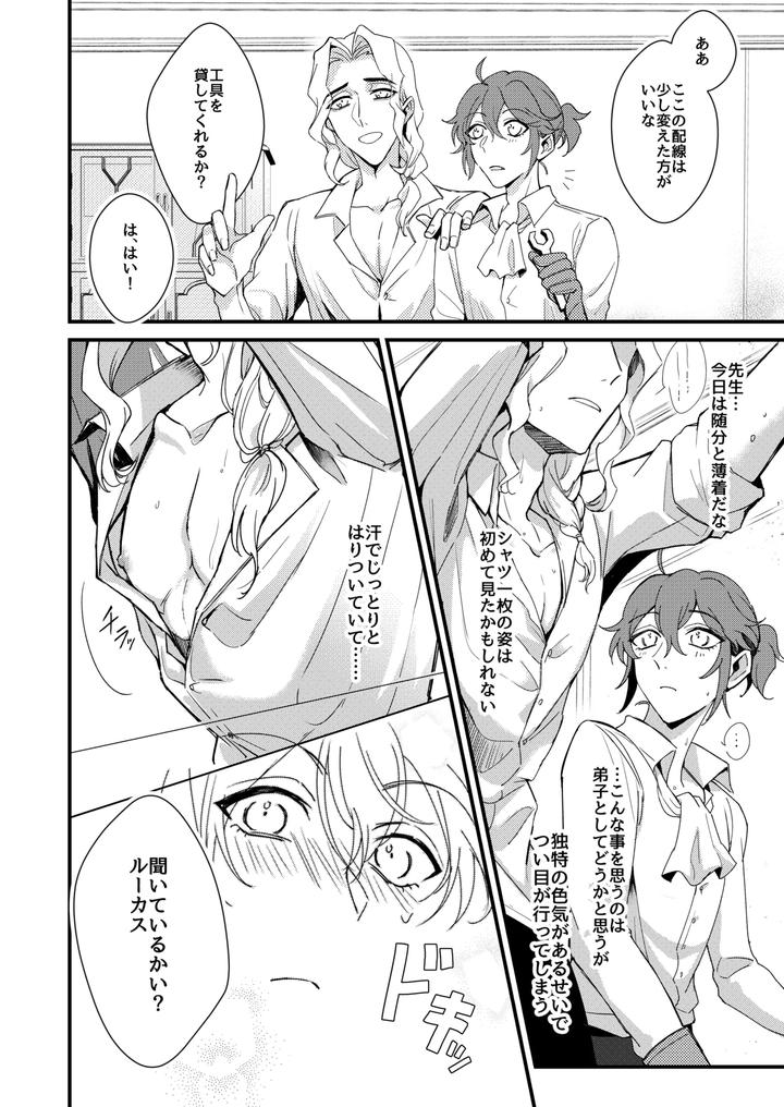 Identity-V-Dj-Senseiga-Aideshini-Nandemo-Oshieteageru-By-Bakuhatsushisanhazeru-Jp page 4