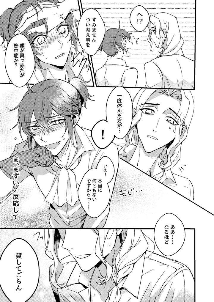 Identity-V-Dj-Senseiga-Aideshini-Nandemo-Oshieteageru-By-Bakuhatsushisanhazeru-Jp page 5
