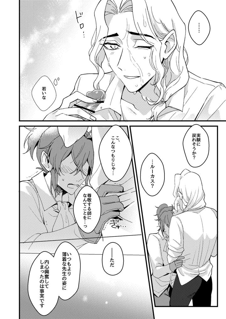 Identity-V-Dj-Senseiga-Aideshini-Nandemo-Oshieteageru-By-Bakuhatsushisanhazeru-Jp page 8
