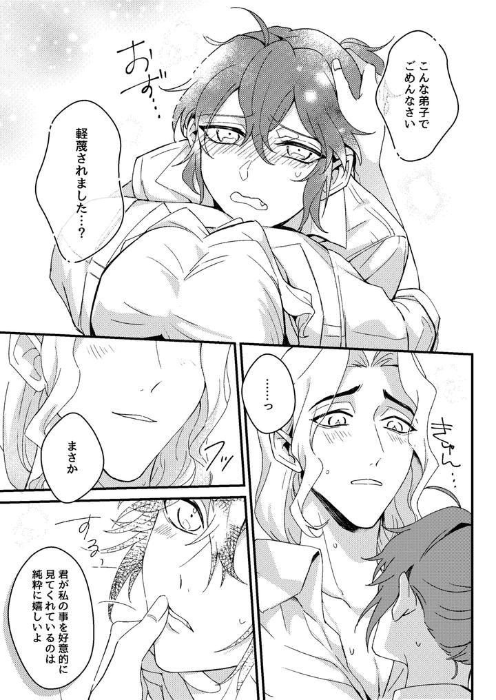 Identity-V-Dj-Senseiga-Aideshini-Nandemo-Oshieteageru-By-Bakuhatsushisanhazeru-Jp page 9