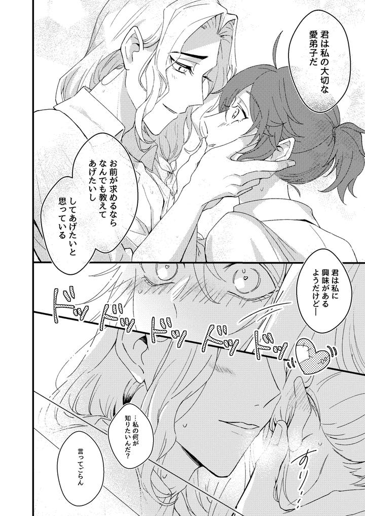 Identity-V-Dj-Senseiga-Aideshini-Nandemo-Oshieteageru-By-Bakuhatsushisanhazeru-Jp page 10