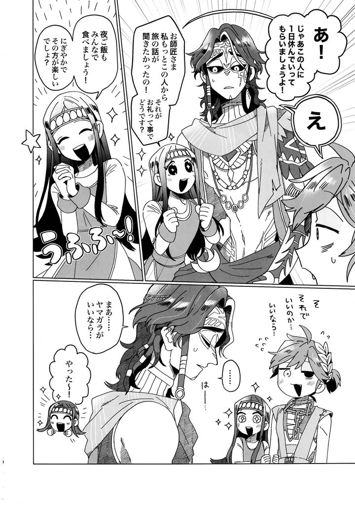 Identity-V-Dj-Silentoasis-By-Smilekoukuubinsmile-Jp page 7