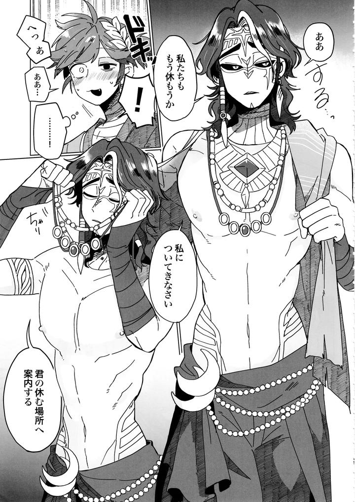 Identity-V-Dj-Silentoasis-By-Smilekoukuubinsmile-Jp page 10