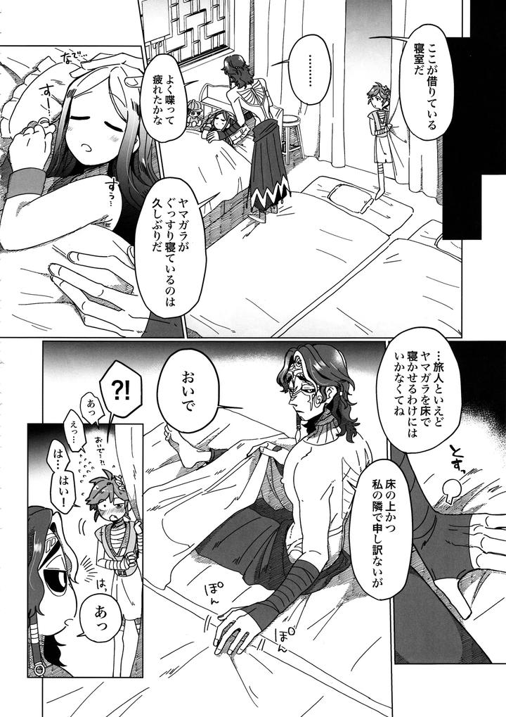 Identity-V-Dj-Silentoasis-By-Smilekoukuubinsmile-Jp page 11