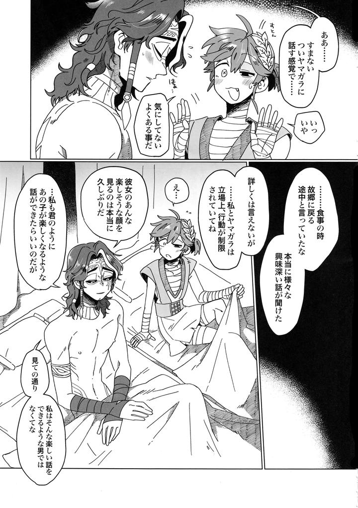 Identity-V-Dj-Silentoasis-By-Smilekoukuubinsmile-Jp page 12
