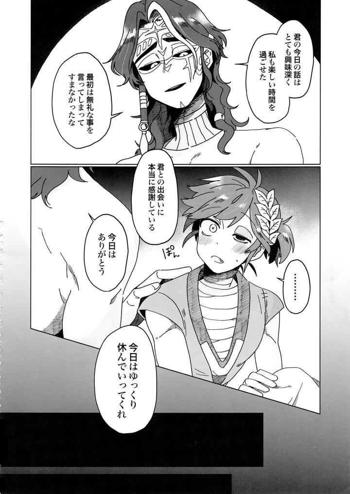 Identity-V-Dj-Silentoasis-By-Smilekoukuubinsmile-Jp page 13
