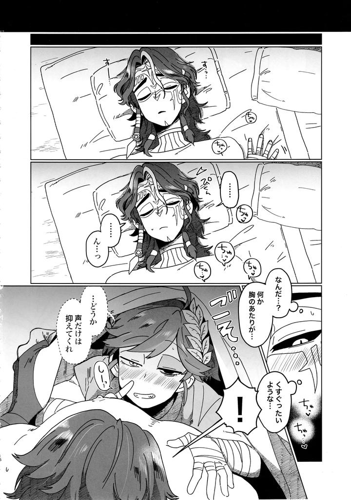 Identity-V-Dj-Silentoasis-By-Smilekoukuubinsmile-Jp page 15