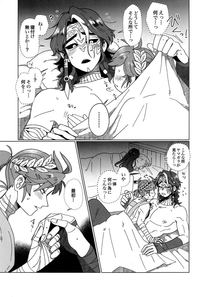 Identity-V-Dj-Silentoasis-By-Smilekoukuubinsmile-Jp page 16