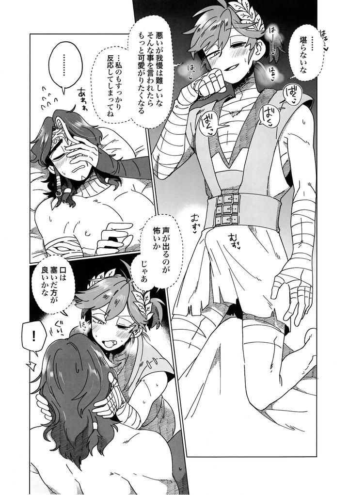 Identity-V-Dj-Silentoasis-By-Smilekoukuubinsmile-Jp page 20
