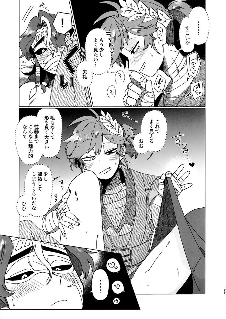 Identity-V-Dj-Silentoasis-By-Smilekoukuubinsmile-Jp page 24