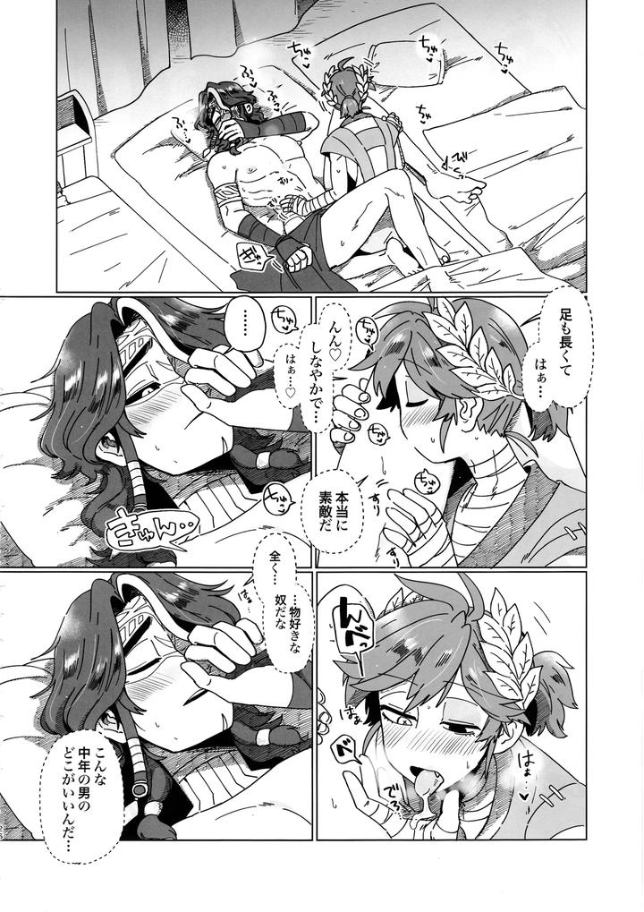 Identity-V-Dj-Silentoasis-By-Smilekoukuubinsmile-Jp page 25
