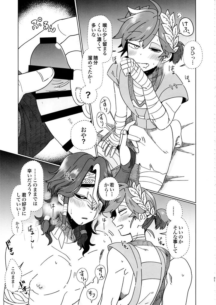 Identity-V-Dj-Silentoasis-By-Smilekoukuubinsmile-Jp page 30