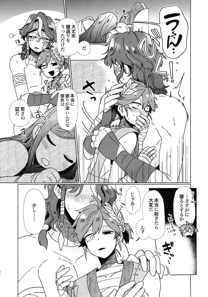 Identity-V-Dj-Silentoasis-By-Smilekoukuubinsmile-Jp page 31