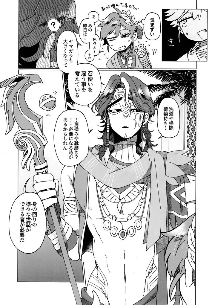 Identity-V-Dj-Silentoasis-By-Smilekoukuubinsmile-Jp page 35