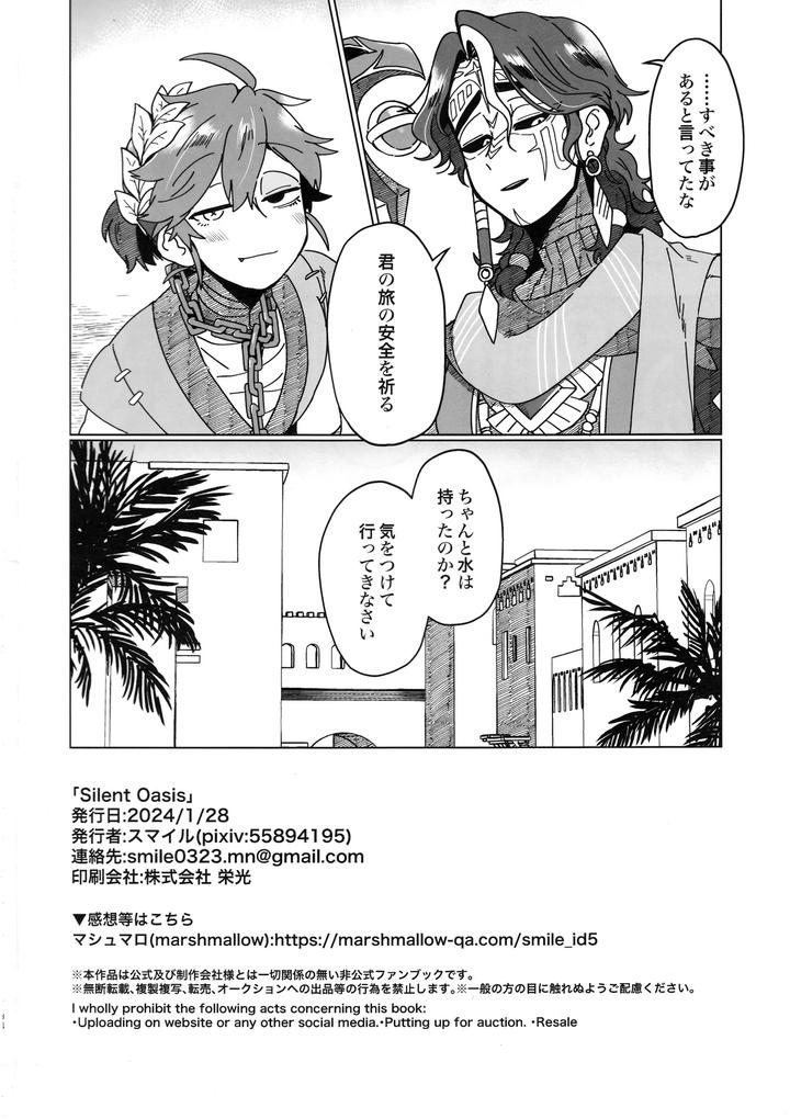 Identity-V-Dj-Silentoasis-By-Smilekoukuubinsmile-Jp page 37