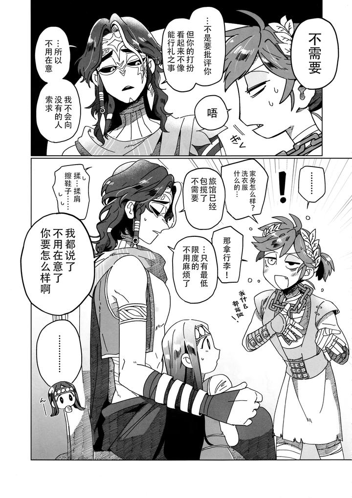 Identity-V-Dj-Silentoasis-By-Smilekoukuubinsmilechn page 7