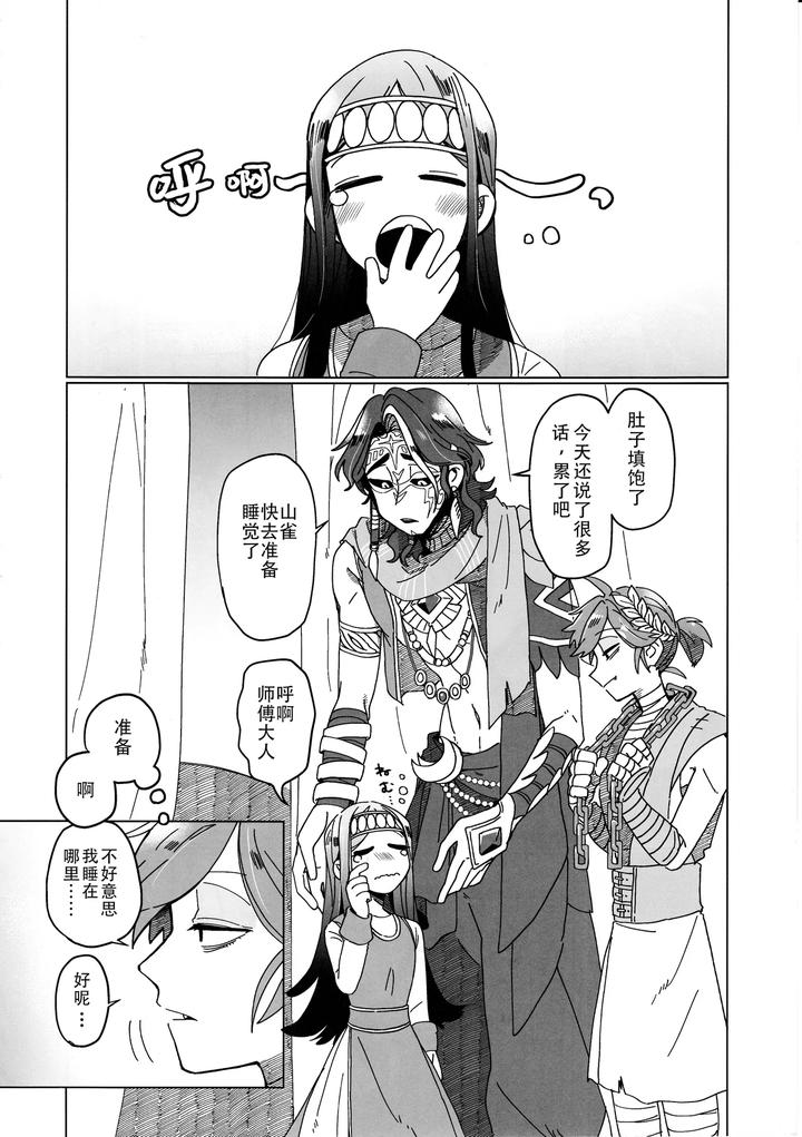 Identity-V-Dj-Silentoasis-By-Smilekoukuubinsmilechn page 10