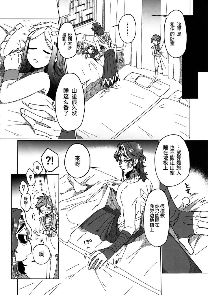 Identity-V-Dj-Silentoasis-By-Smilekoukuubinsmilechn page 12