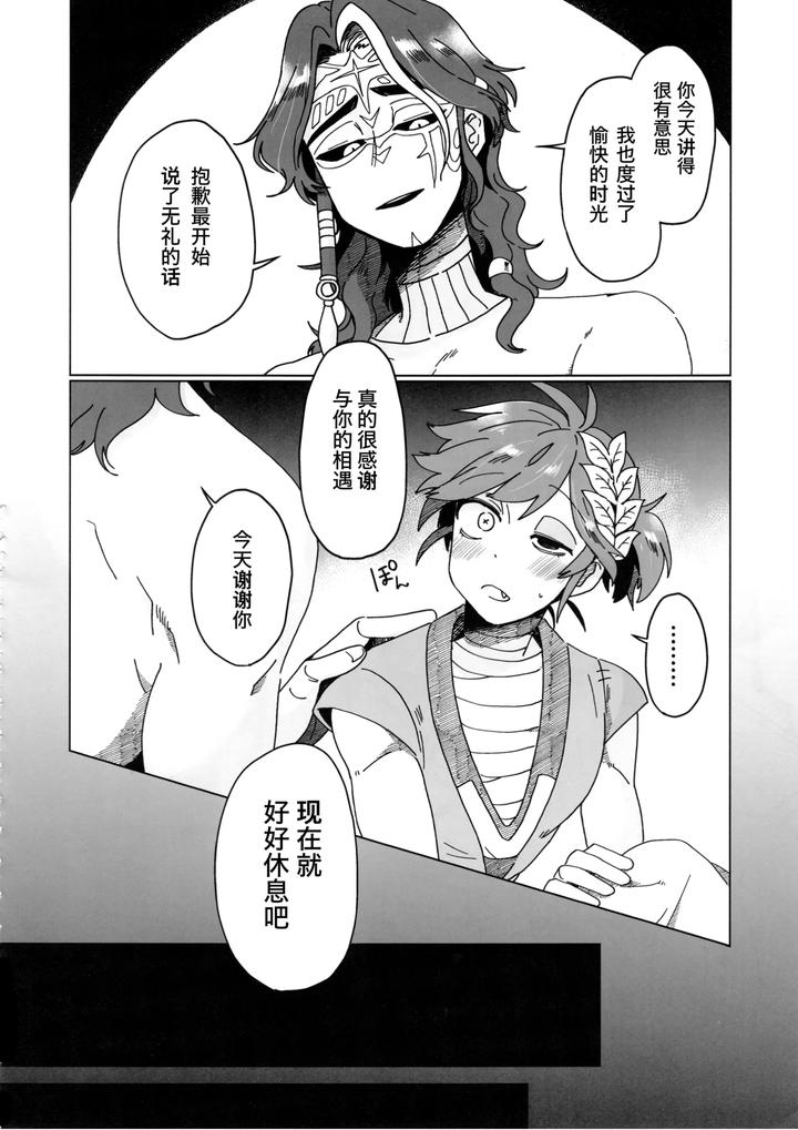 Identity-V-Dj-Silentoasis-By-Smilekoukuubinsmilechn page 14