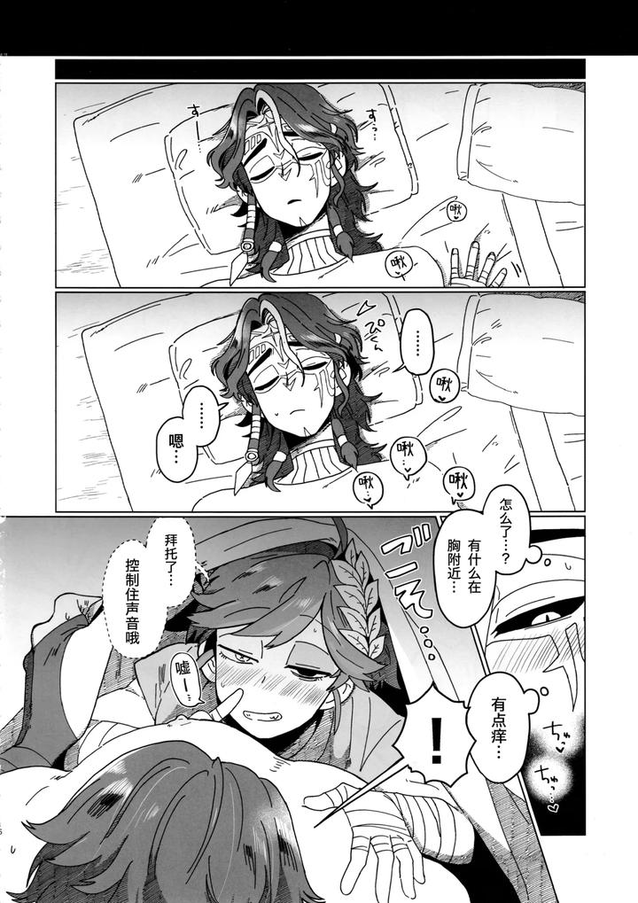 Identity-V-Dj-Silentoasis-By-Smilekoukuubinsmilechn page 16