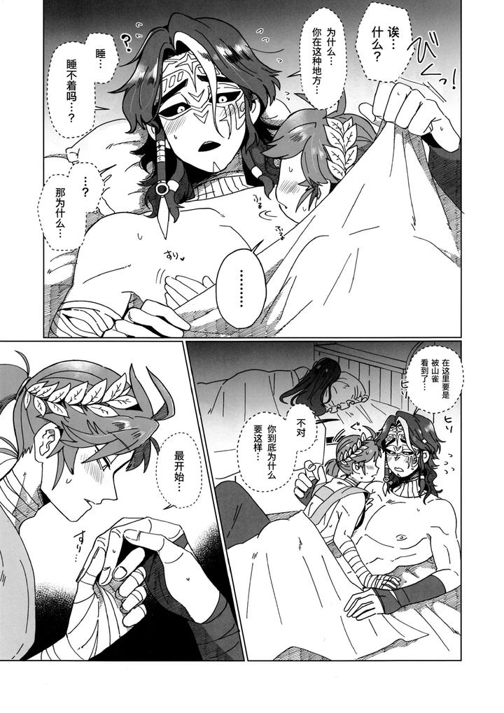 Identity-V-Dj-Silentoasis-By-Smilekoukuubinsmilechn page 17