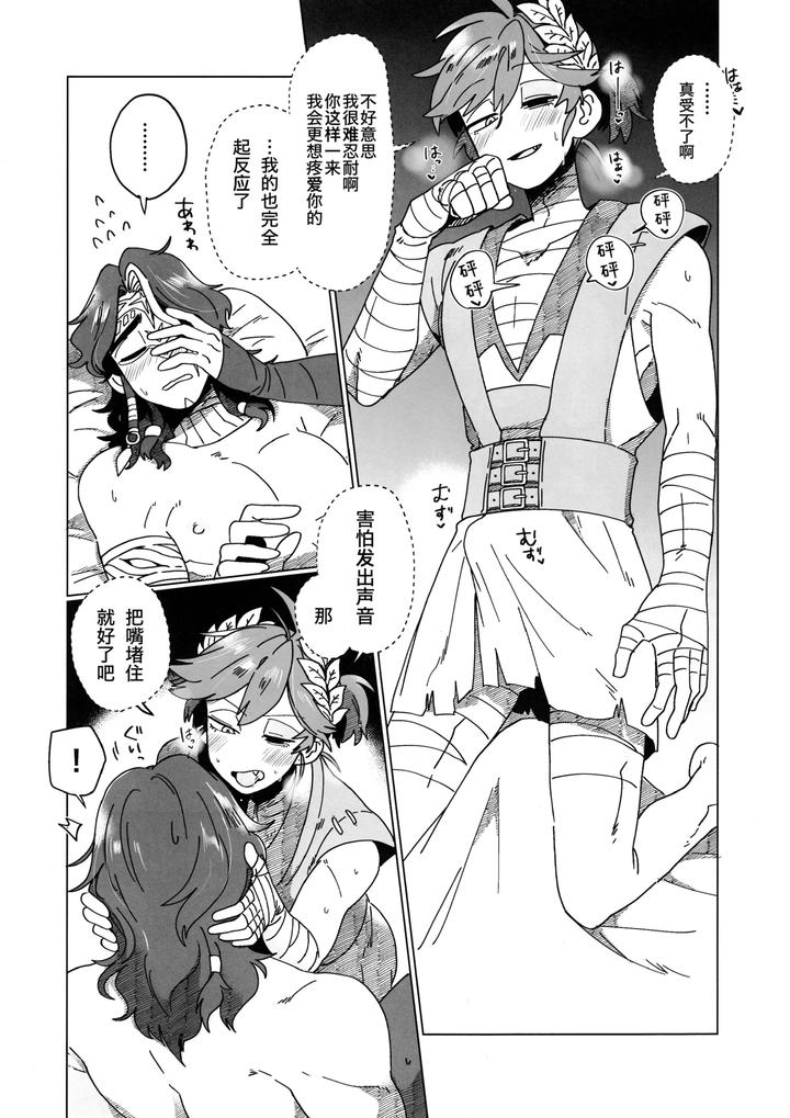 Identity-V-Dj-Silentoasis-By-Smilekoukuubinsmilechn page 21
