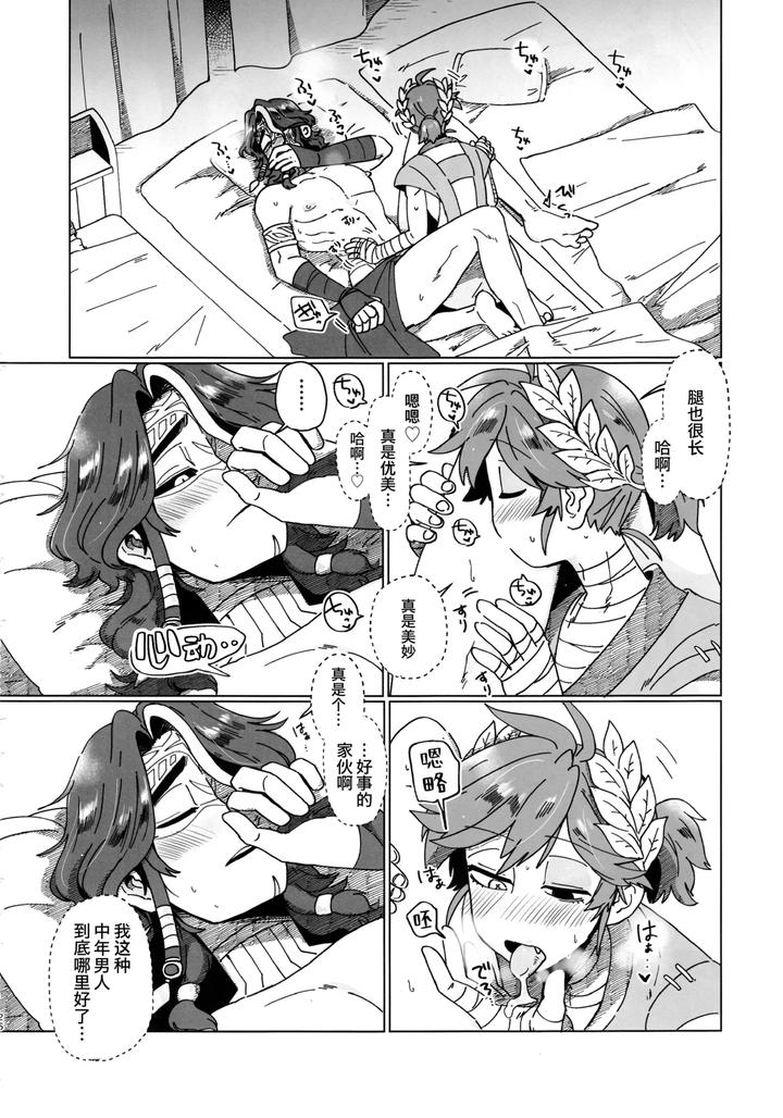 Identity-V-Dj-Silentoasis-By-Smilekoukuubinsmilechn page 26