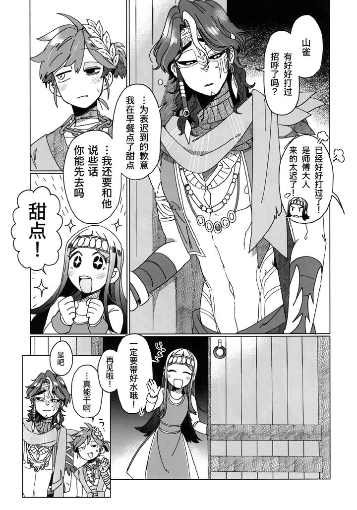 Identity-V-Dj-Silentoasis-By-Smilekoukuubinsmilechn page 35
