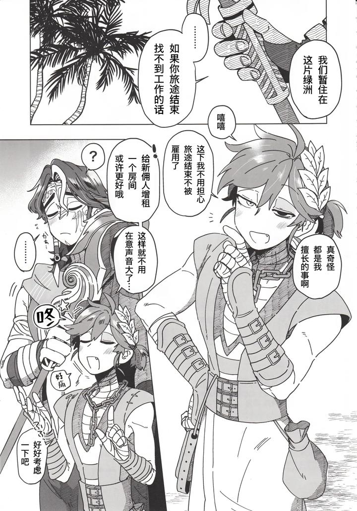 Identity-V-Dj-Silentoasis-By-Smilekoukuubinsmilechn page 37