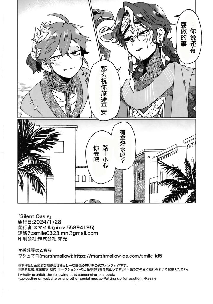 Identity-V-Dj-Silentoasis-By-Smilekoukuubinsmilechn page 38