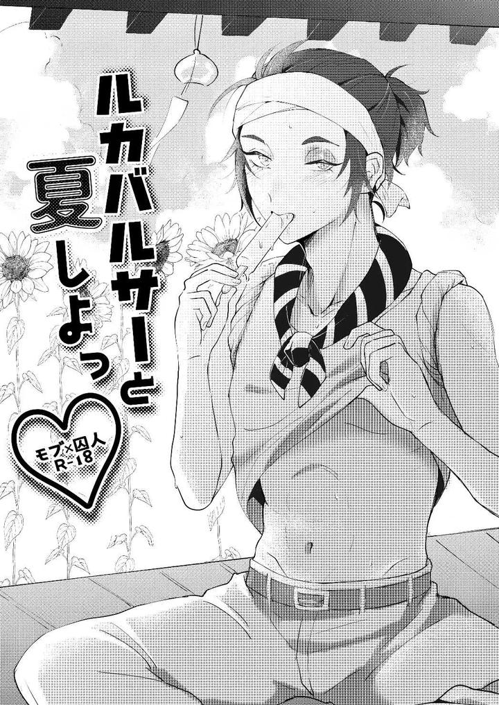 Recommended BL manga "Identity-V-Dj-Spending-The-Summer-With-Luca-Balsa-By-Carbonated-Sour-Apartment-Souda-Chn" cover image