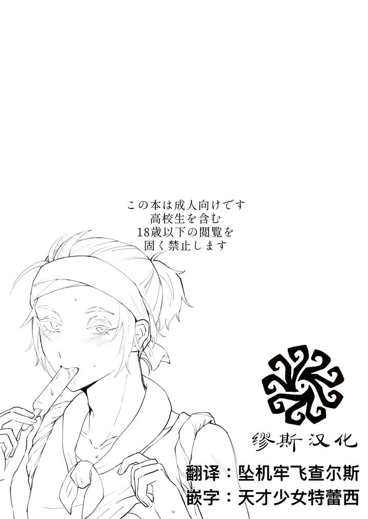 Identity-V-Dj-Spending-The-Summer-With-Luca-Balsa-By-Carbonated-Sour-Apartment-Souda-Chn page 2